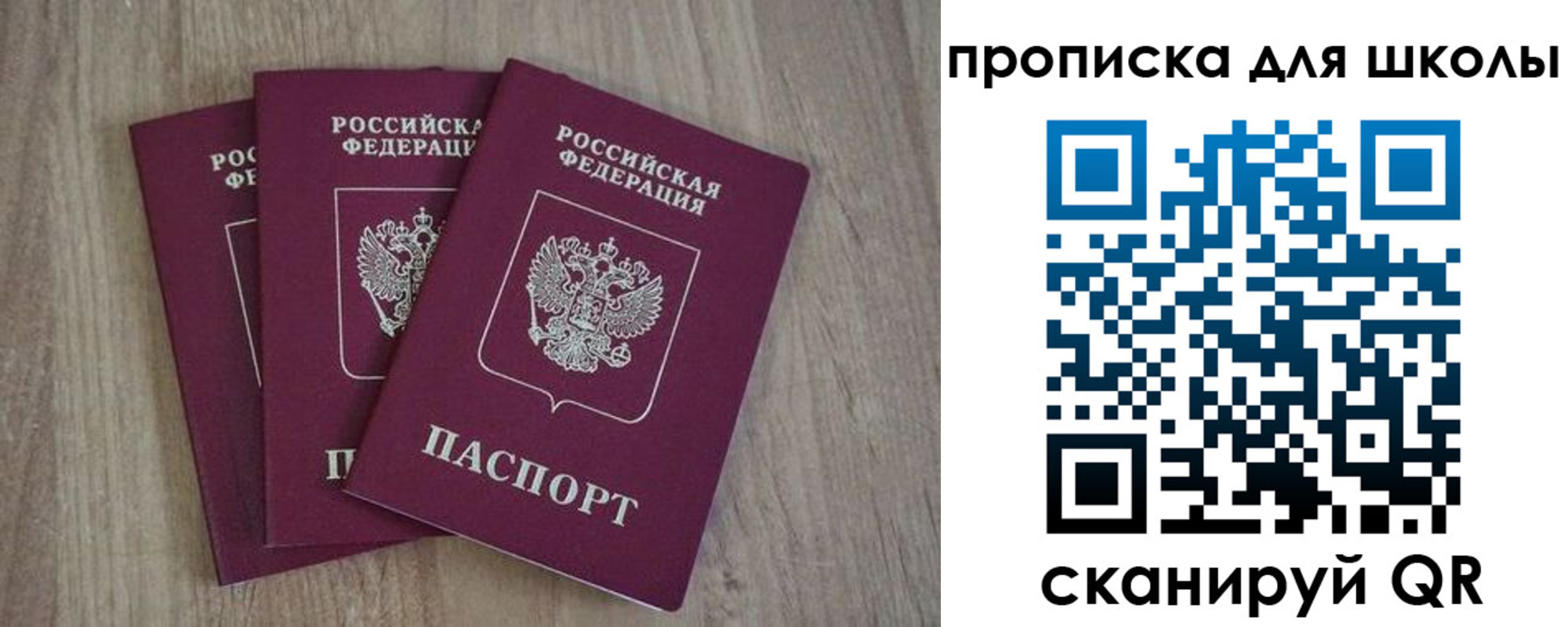 прописка для школы в Свирске