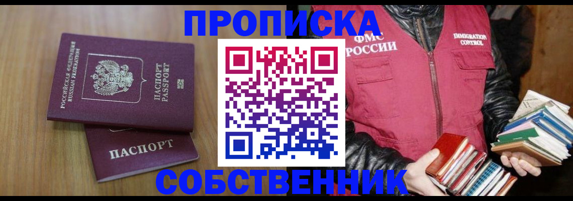 прописка 2025 в Свирске