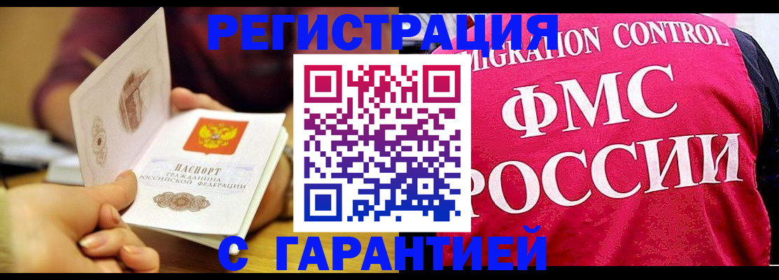 прописка в квартире в Свирске