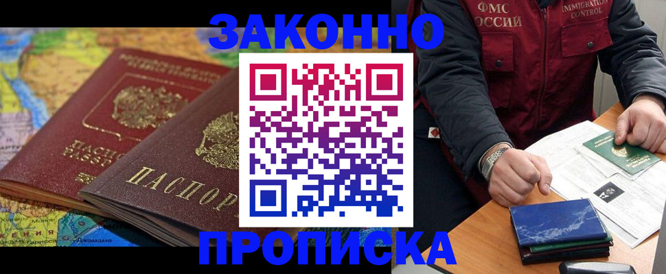 прописка в Свирске