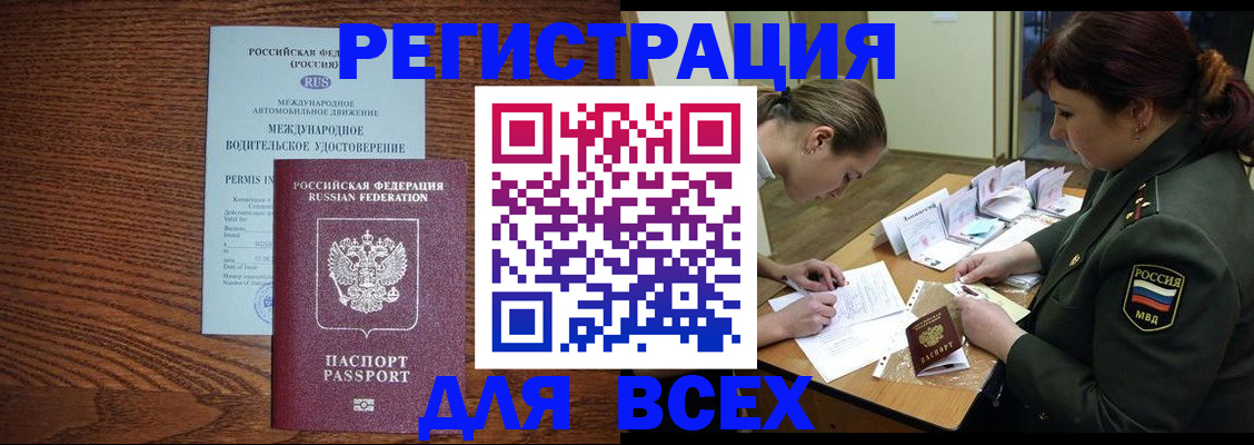 прописка для работы в Свирске