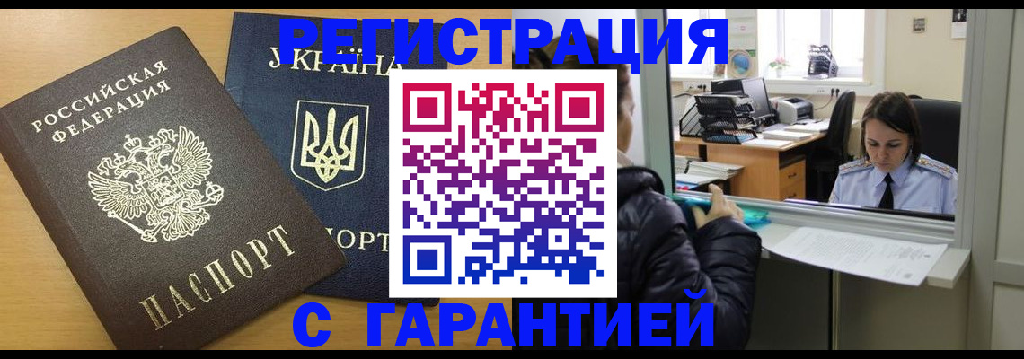 временная регистрация 2025 в Свирске